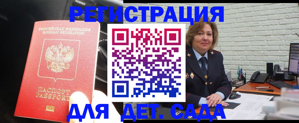 регистрация для дет. сада в Самаре